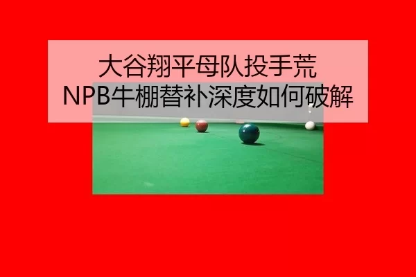 da-gu-xiang-ping-mu-dui-tou-shou-huang-niu-peng-ti-bu-shen-du-ru-he-po-jie-2-257.jpg