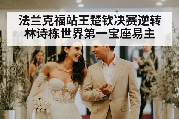Wang Chuqin celebration