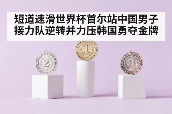 gold medal podium