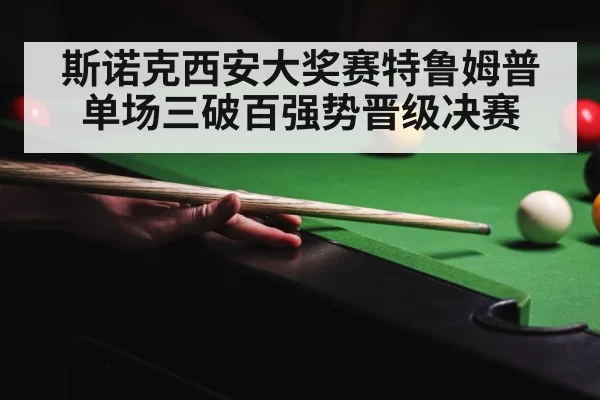 snooker tournament